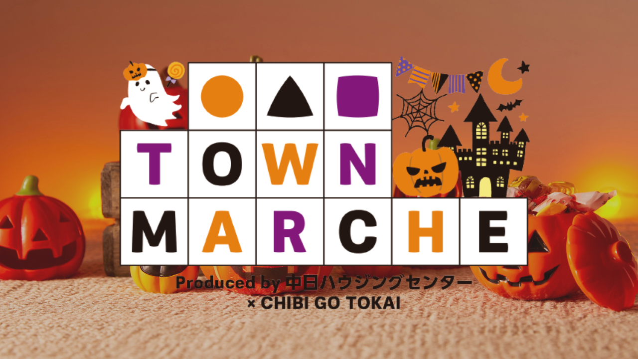 ハロウィンタウンマルシェ