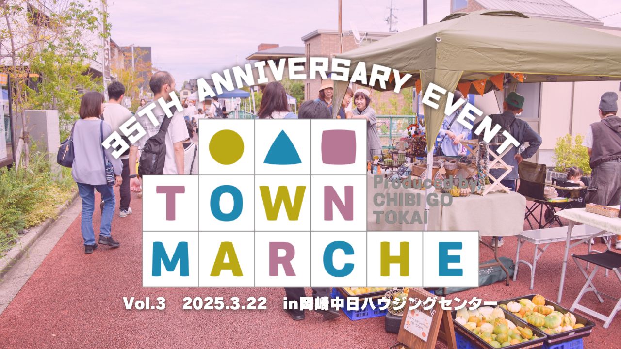 開設35周年記念 タウンマルシェ